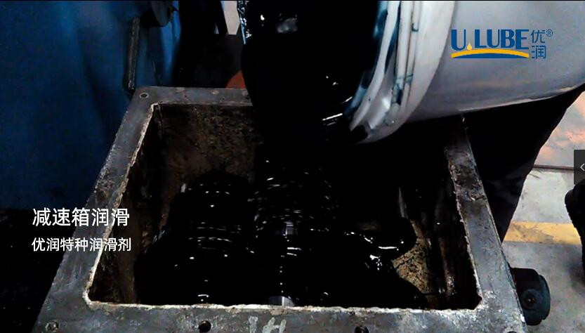 【視頻】減速箱潤滑_優(yōu)潤特種潤滑劑