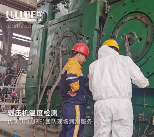 輥壓機(jī)溫度檢測-優(yōu)潤(U.LUBE)團(tuán)隊(duì)現(xiàn)場潤滑服務(wù)_優(yōu)潤特種潤滑劑