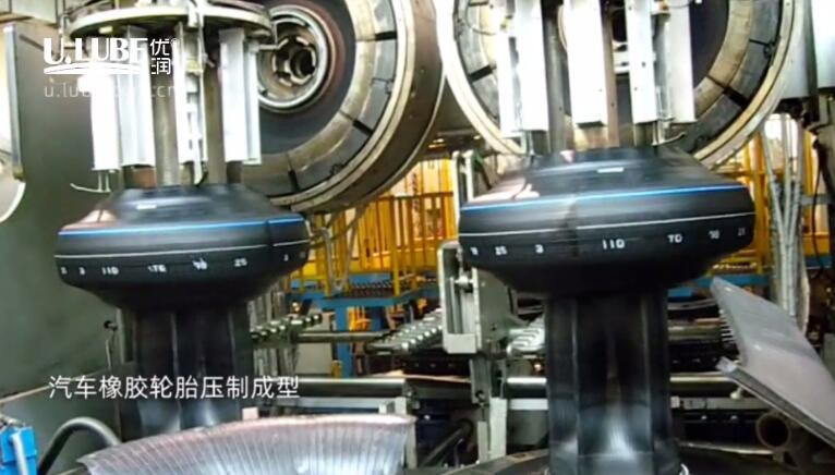 機械分享|汽車橡膠輪胎壓制成型_優(yōu)潤特種潤滑劑