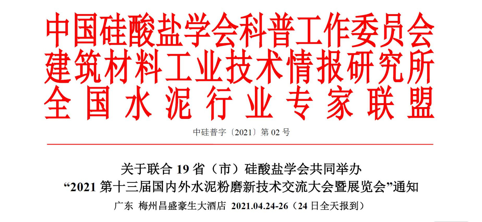 2021第十三屆國(guó)內(nèi)外水泥粉磨新技術(shù)交流大會(huì)暨展覽會(huì)24號(hào)即將開(kāi)幕_優(yōu)潤(rùn)特種潤(rùn)滑劑