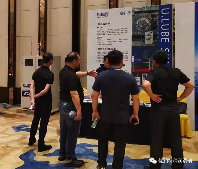 2021水泥粉磨技術(shù)交流大會(huì)完滿結(jié)束，感謝大家來(lái)優(yōu)潤(rùn)展位交流，明年再會(huì)_優(yōu)潤(rùn)特種潤(rùn)滑劑