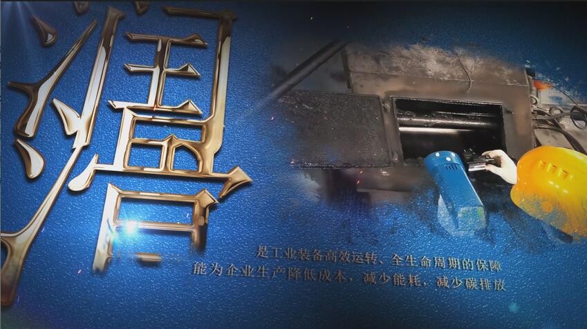 U.LUBE special lubrication brand film, more than 30 years of lubrication service experience, efficient lubrication solution design_U.LUBE? Special Lubrication