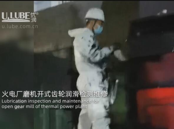 Lubrication inspection and maintenance for open gear mill of thermal power plant_U.LUBE? Special Lubrication