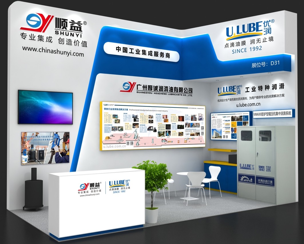優(yōu)潤(U.LUBE)特種潤滑誠邀您，4月26日相聚山東日照第三屆鋼鐵展洽會(huì)_優(yōu)潤特種潤滑劑