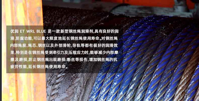 優(yōu)潤(rùn)鋼絲繩專用潤(rùn)滑脂