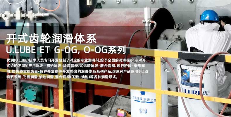 優(yōu)潤開式齒輪潤滑油 ET O-OG C-F8
